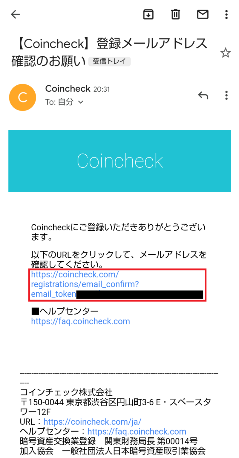 Coincheck_procedure6