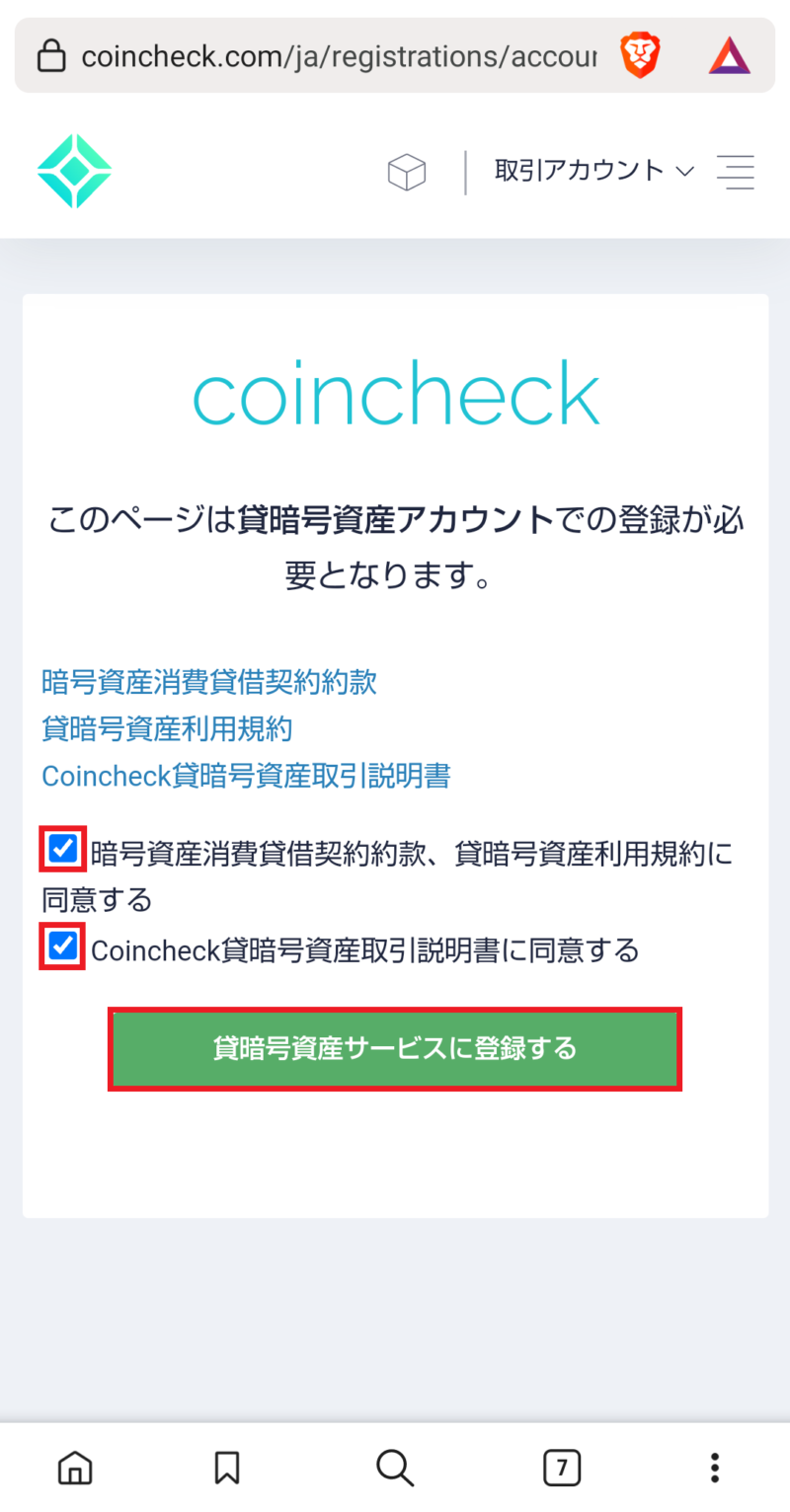 Coincheck-lending8