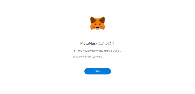 metamask-how-to-start7