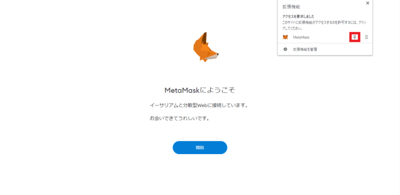 metamask-how-to-start8
