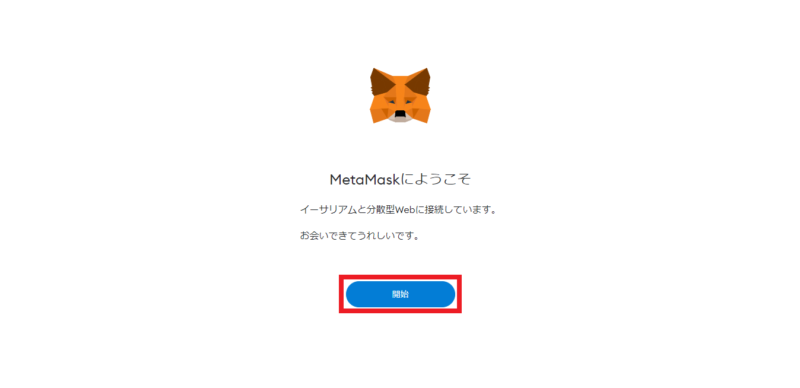 metamask-how-to-start9